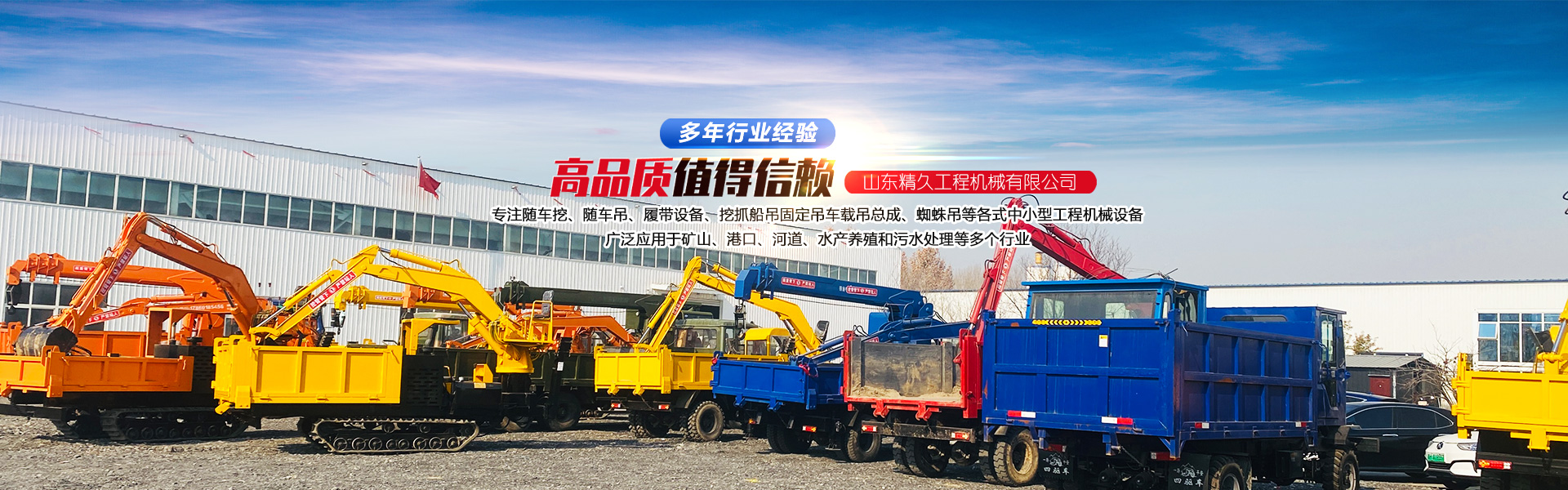 山東精久工程機械有限公司