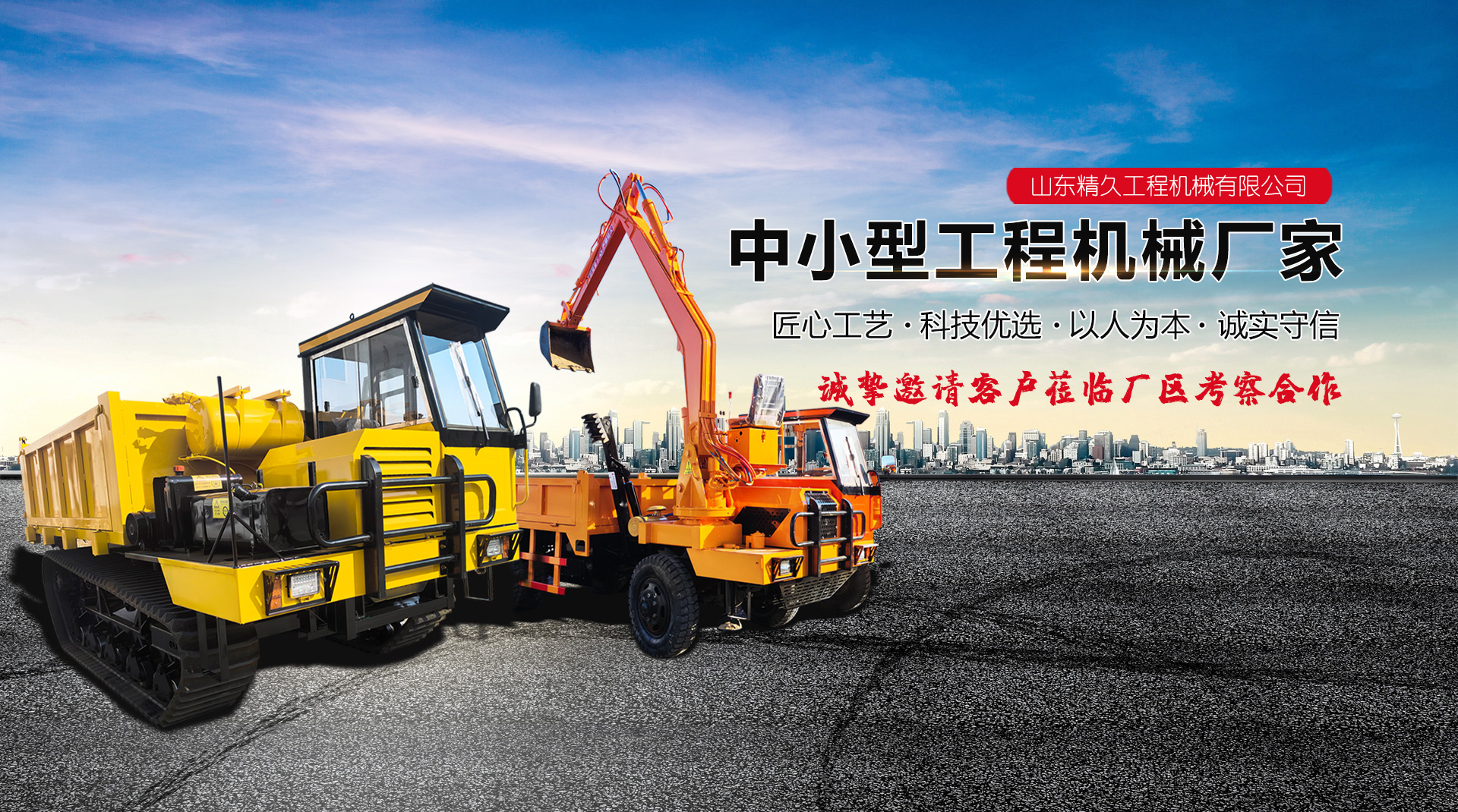 山東精久工程機(jī)械有限公司